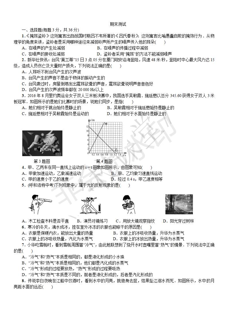 八年级上期物理教学资源 期末测试