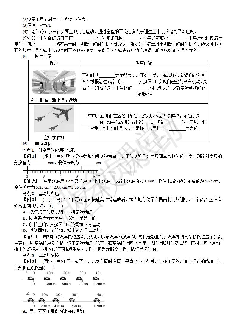 第一章 机械运动 知识清单