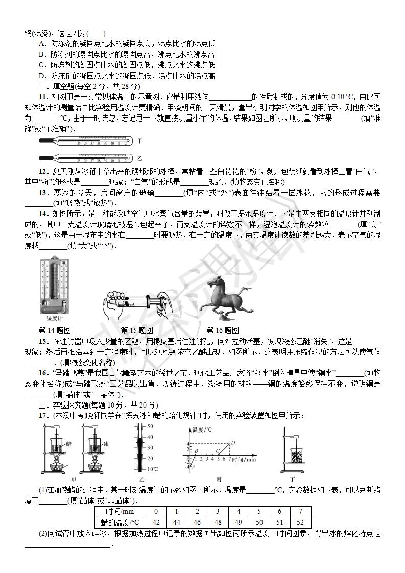 八年级上期物理 章末测试（三）物态变化