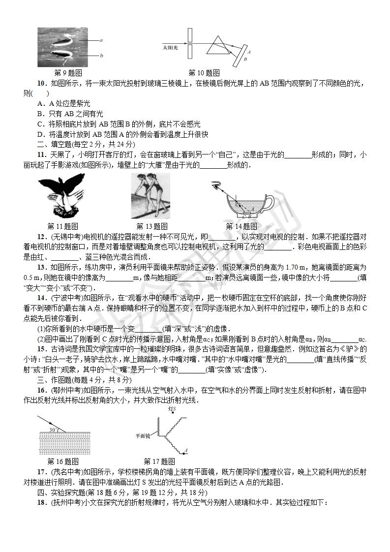 八年级上期物理 章末测试（四）光现象