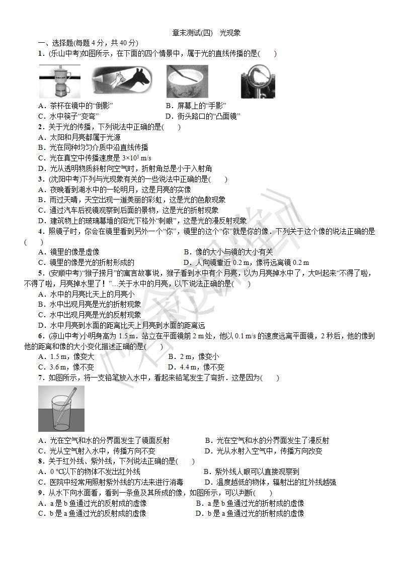 八年级上期物理 章末测试（四）光现象