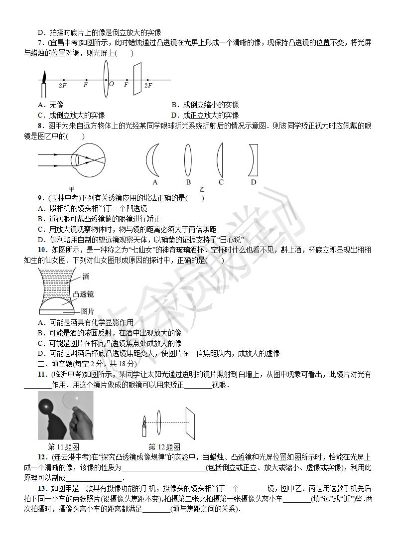 八年级上期物理 章末测试（五）透镜及其应用