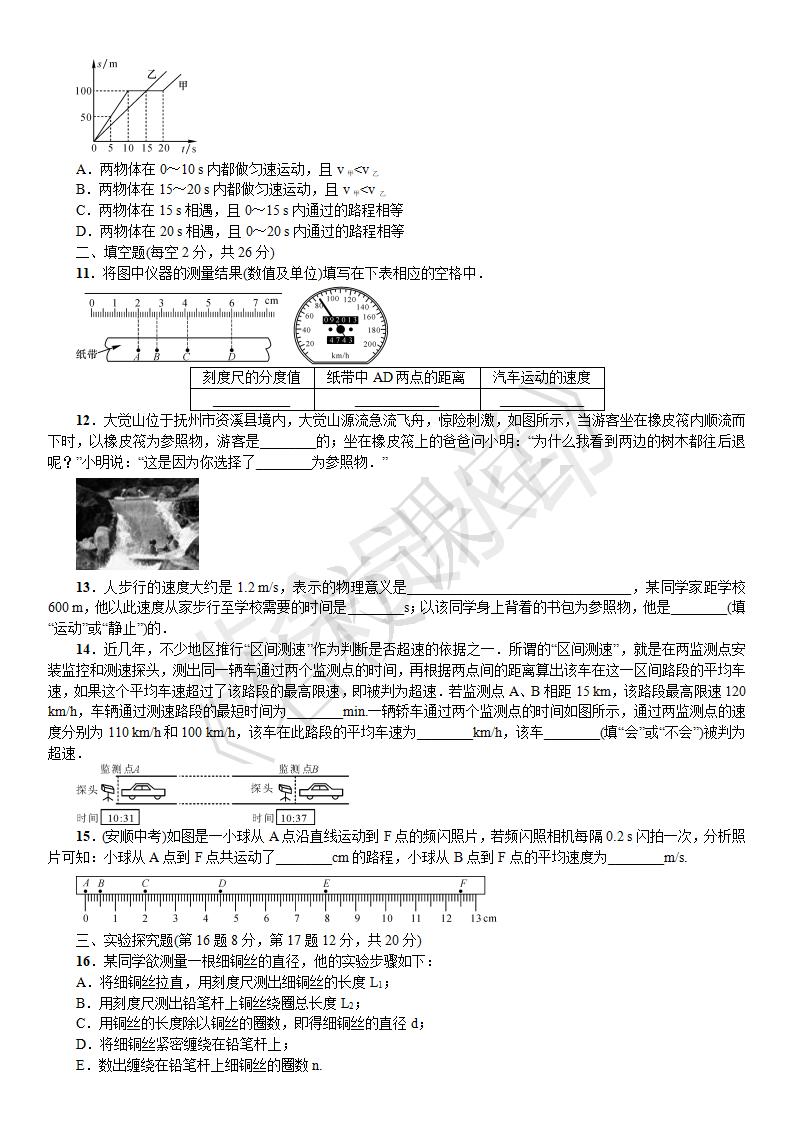 八年级上期物理 章末测试（一）机械运动