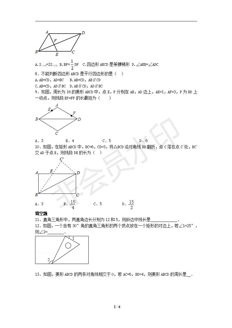 数学： 第18章《平行四边形》单元综合测试（人教版八年级下）