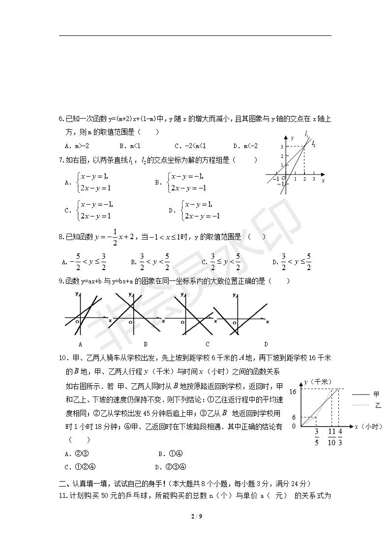 数学：第19章《一次函数》单元测试题1（人教版八年级下）