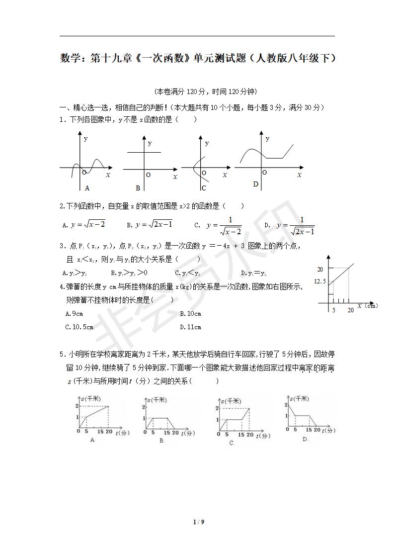 数学：第19章《一次函数》单元测试题1（人教版八年级下）