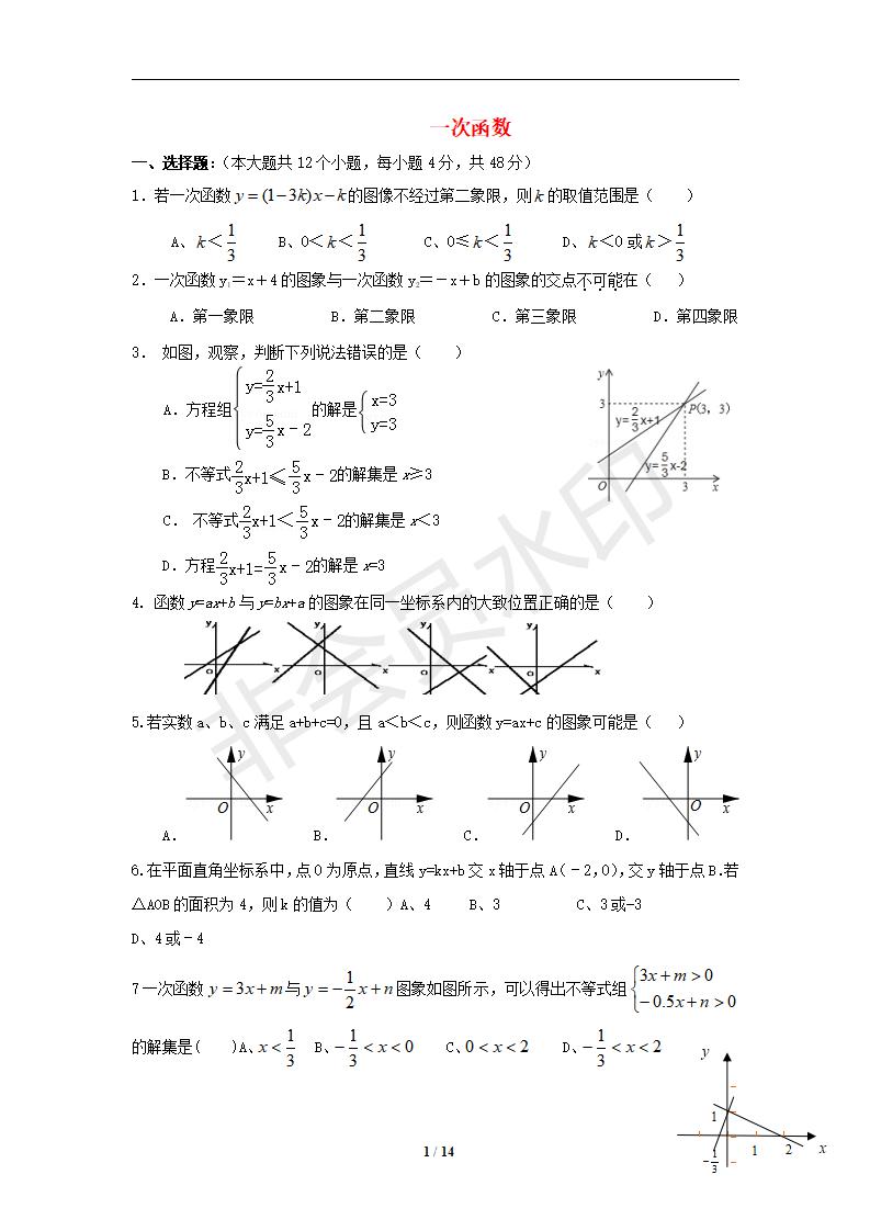 数学：第19章《一次函数》单元测试题2（人教版八年级下）