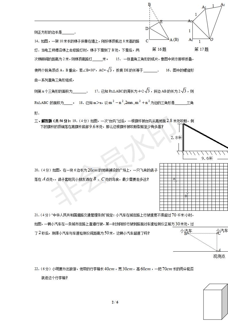 人教版 八年级数学（下册）《18.1 勾股定理》同步测试2