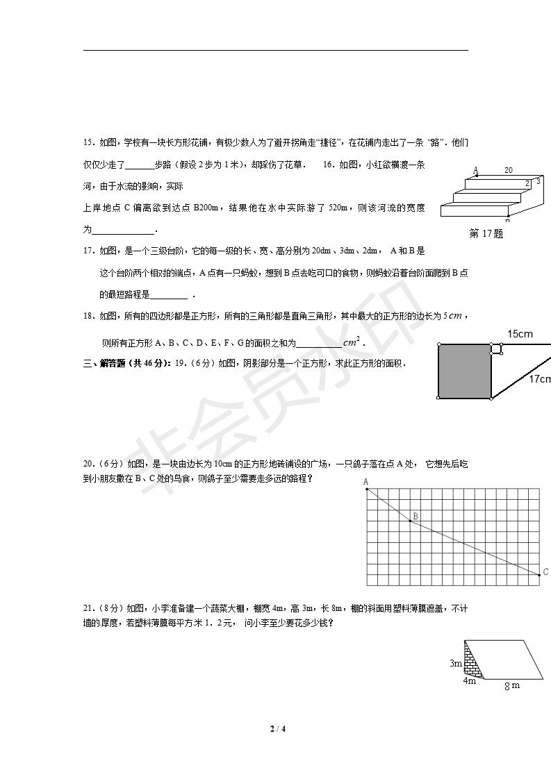 人教版 八年级数学（下册）《18.1 勾股定理》同步测试1