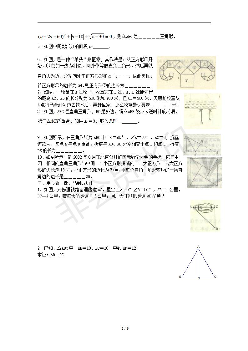 新版新课标人教版八年级数学下册第17章勾股定理单元测试试卷及答案（2）