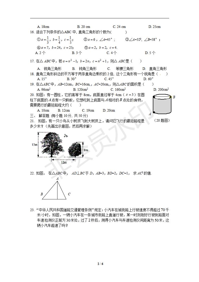 新版新课标人教版八年级数学下册第17章勾股定理单元测试试卷及答案（10）