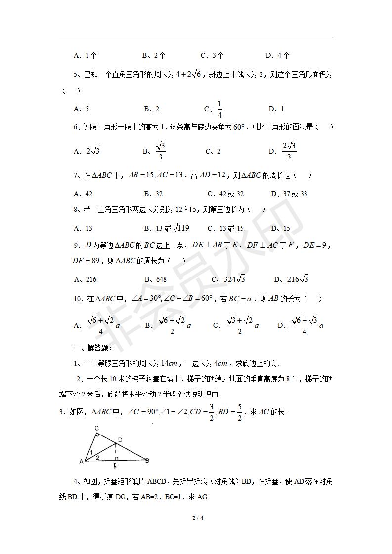 新版新课标人教版八年级数学下册第17章勾股定理单元测试试卷及答案（6）