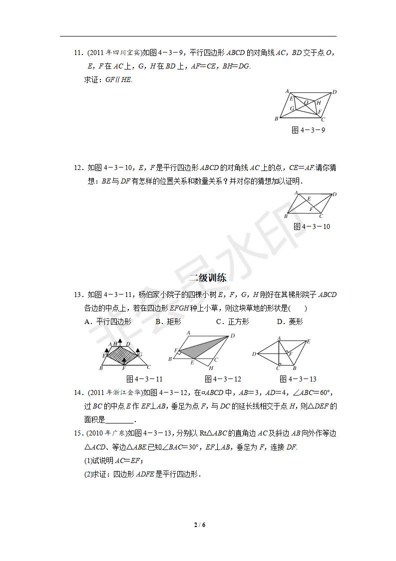 新版新课标人教版八年级数学下册第18章平行四边形单元测试试卷及答案（5）