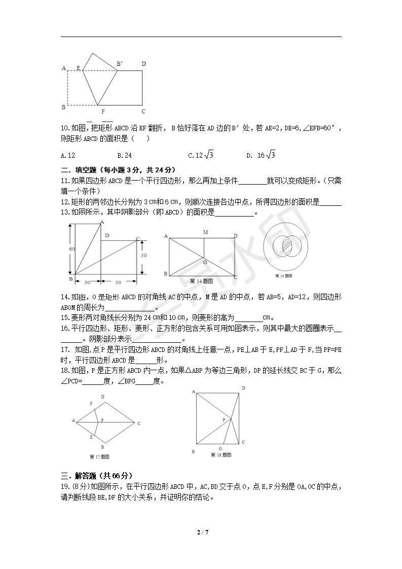 新版新课标人教版八年级数学下册第18章平行四边形单元测试试卷及答案（2)