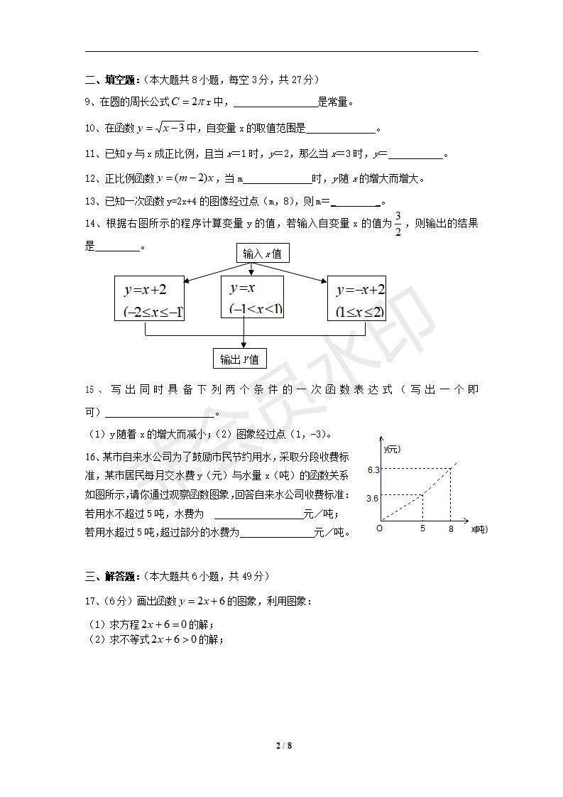 新版新课标人教版八年级数学下册第19章一次函数同步练习及答案-19.1函数（1）