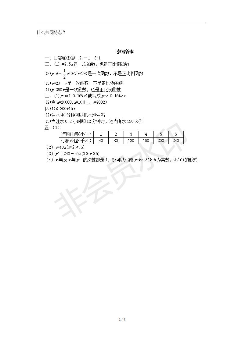 新版新课标人教版八年级数学下册第19章一次函数同步练习及答案-19.2一次函数（2）