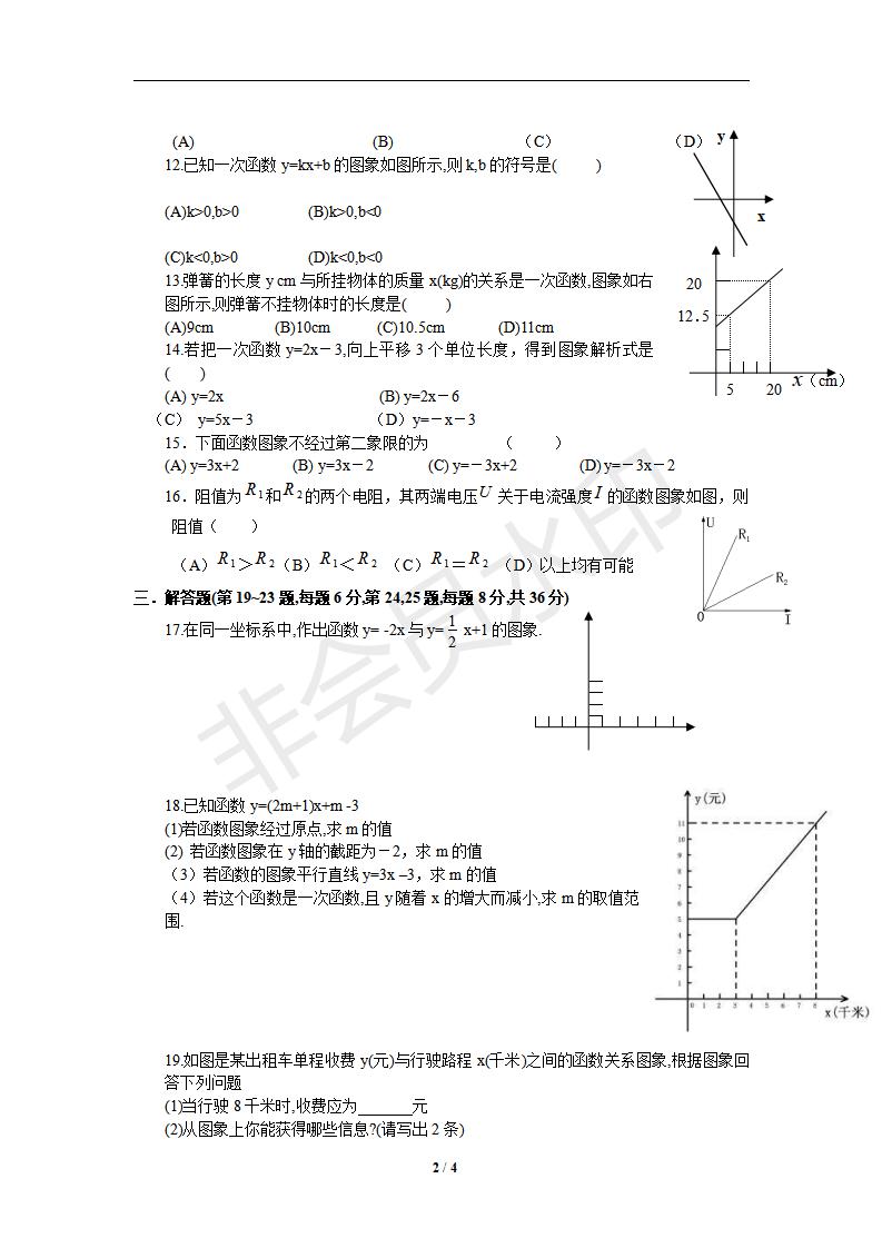 新版新课标人教版八年级数学下册第19章一次函数单元测试试卷及答案（5）