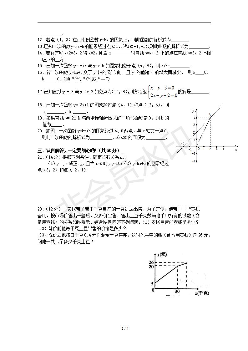 新版新课标人教版八年级数学下册第19章一次函数单元测试试卷及答案（6）