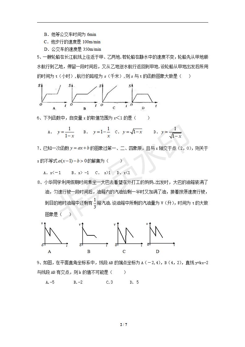 新版新课标人教版八年级数学下册第19章一次函数单元测试试卷及答案（10）