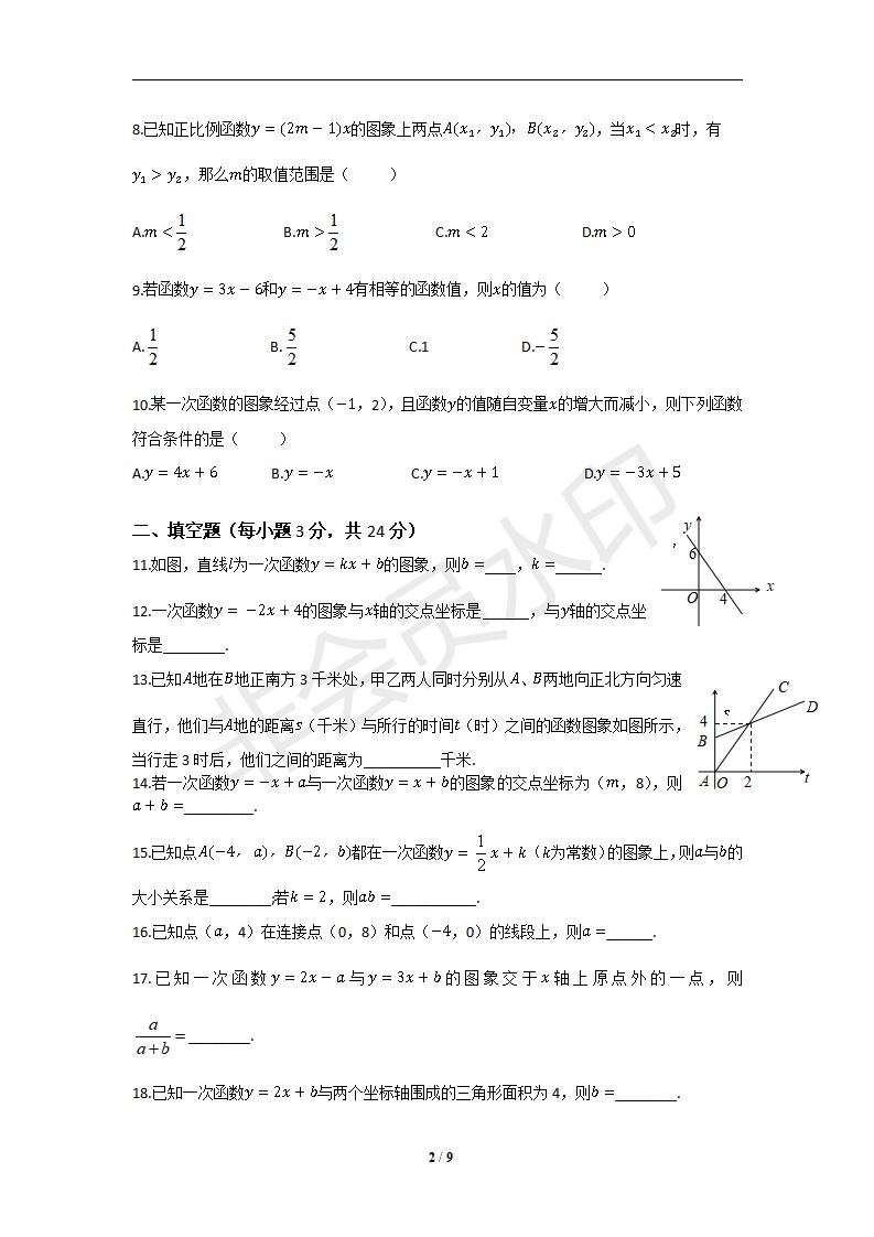 新版新课标人教版八年级数学下册第19章一次函数单元测试试卷及答案（7）