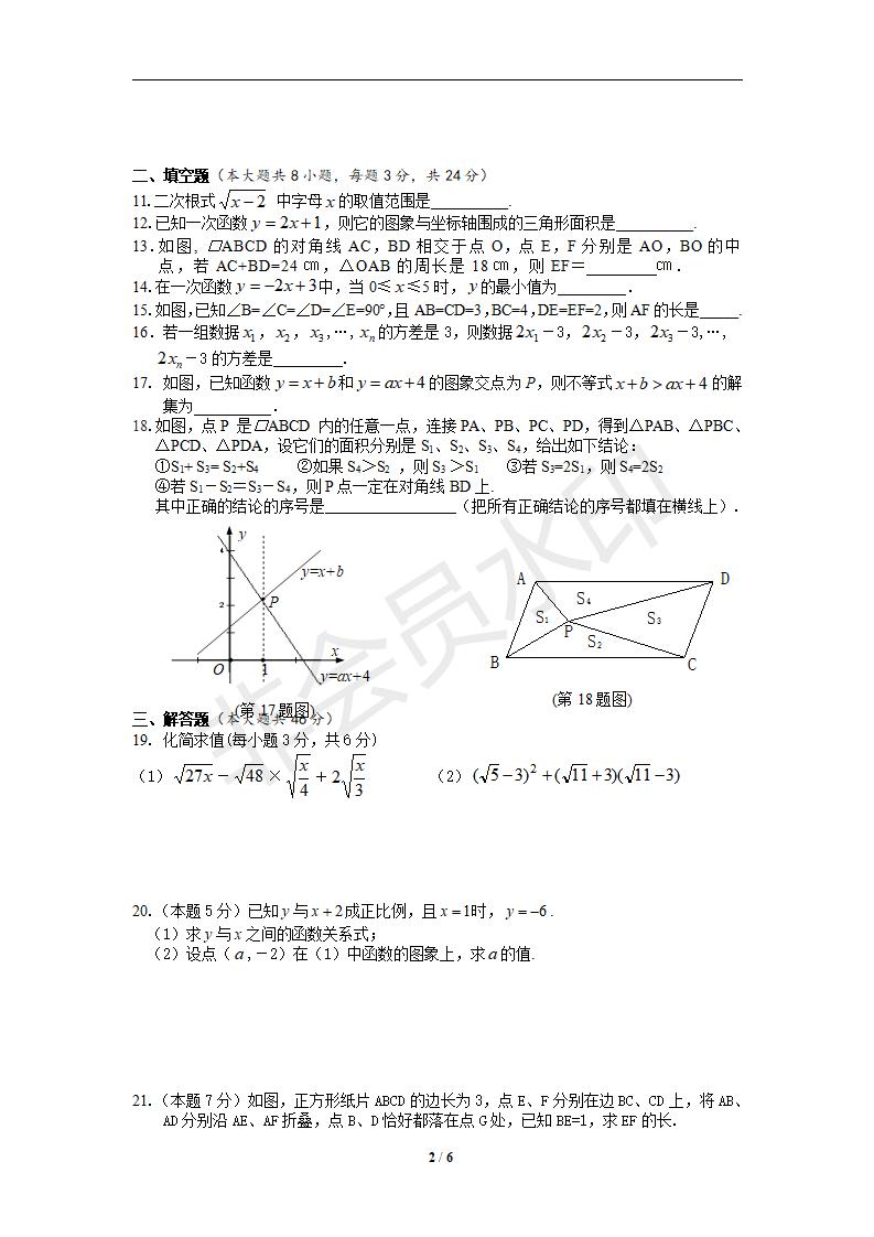 新人教版八年级数学下册期末测试卷1