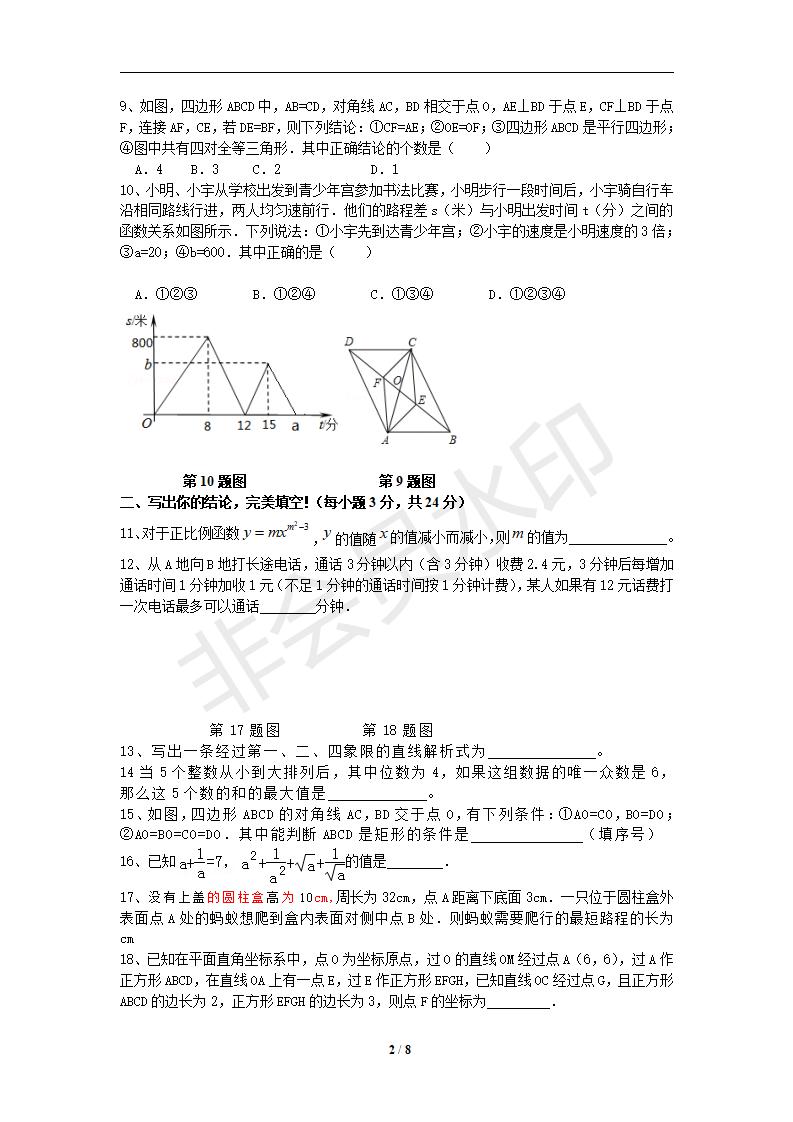 新人教版八年级数学下册期末测试卷9
