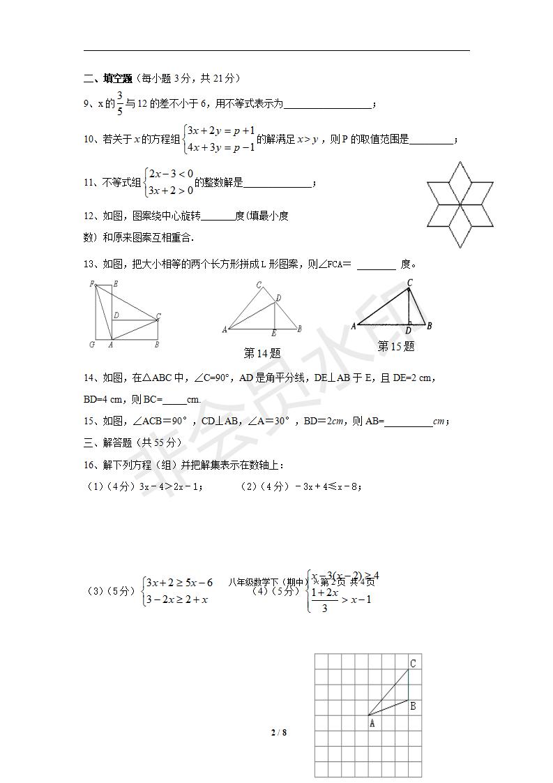 新人教版八年级数学下册期中测试卷10