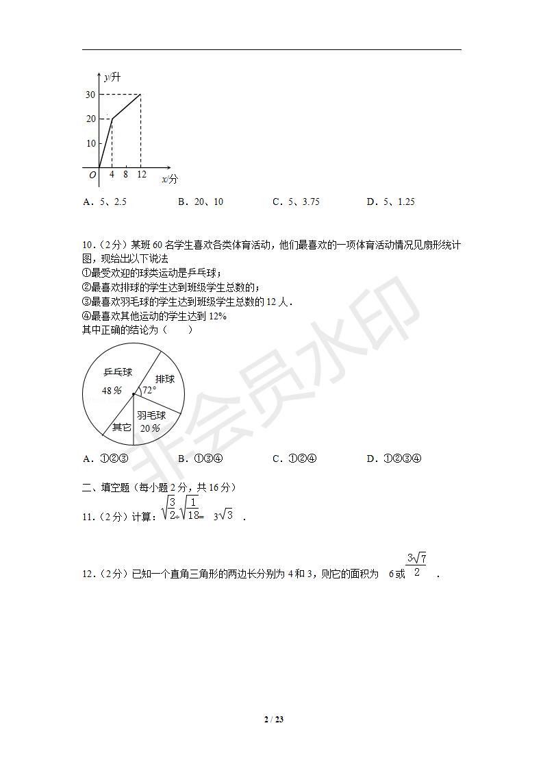 新人教版八年级数学下册期末测试卷5