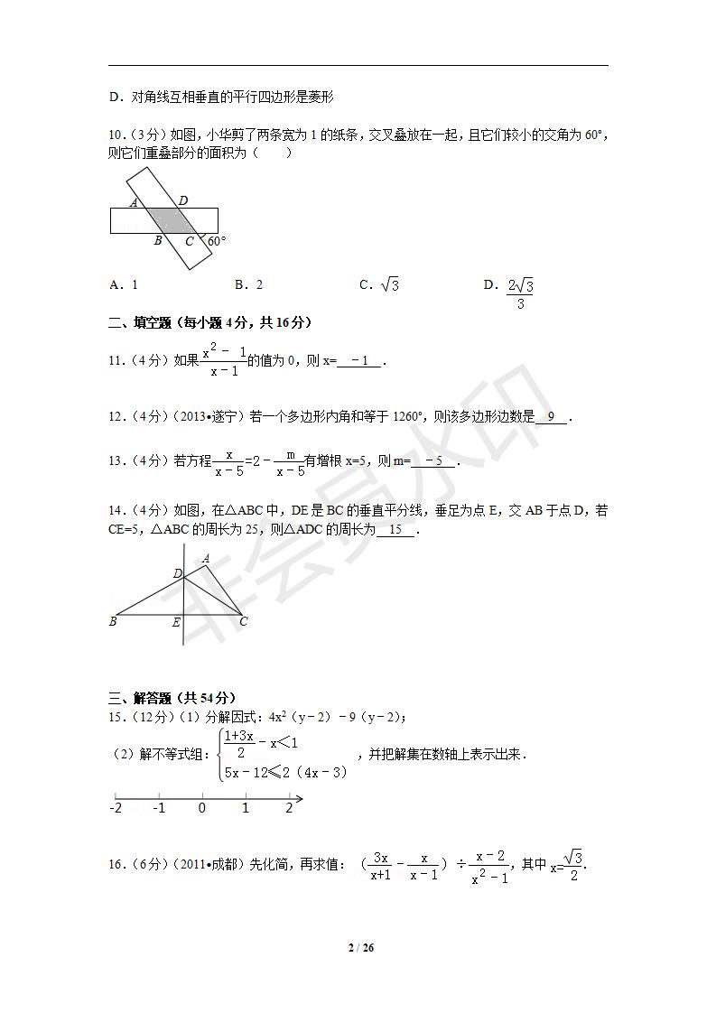 新人教版八年级数学下册期末测试卷6