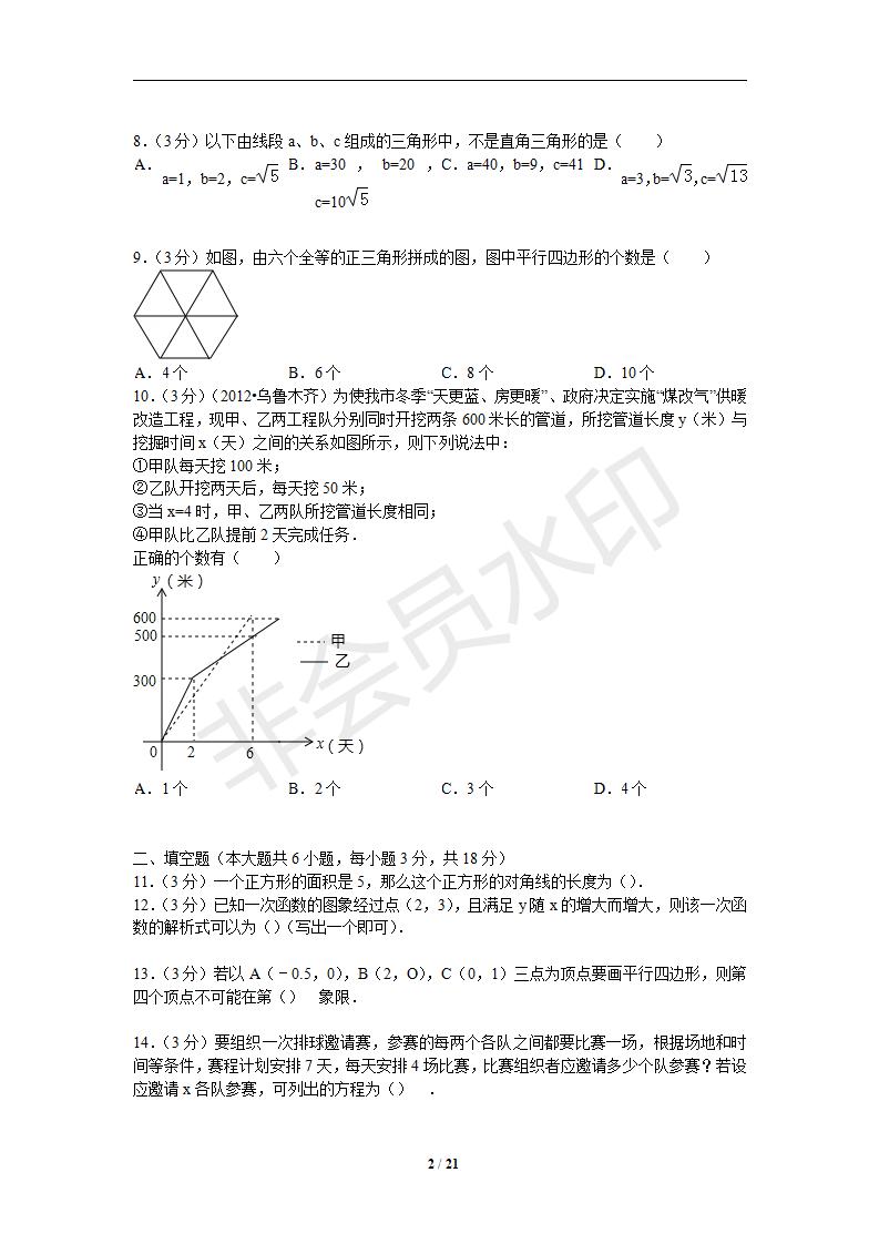 新人教版八年级数学下册期末测试卷7