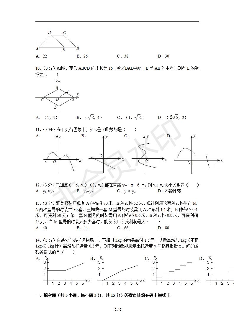 新人教版八年级数学下册期末测试卷3