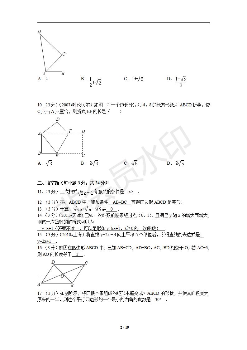 新人教版八年级数学下册期末测试卷8