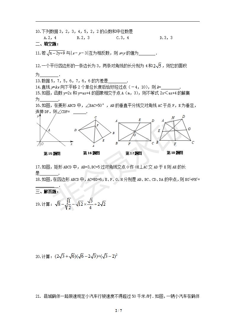 新人教版八年级数学下册月考测试卷2