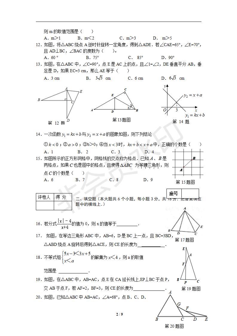 新人教版八年级数学下册期中测试卷8