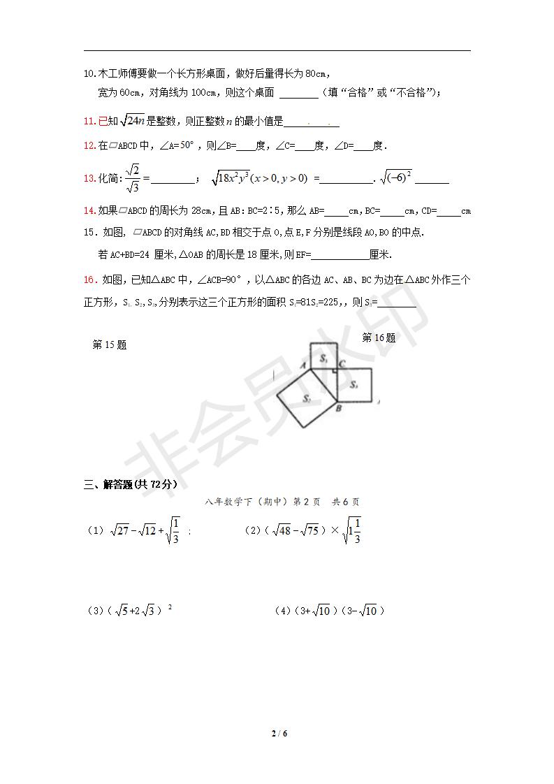 新人教版八年级数学下册期中测试卷6