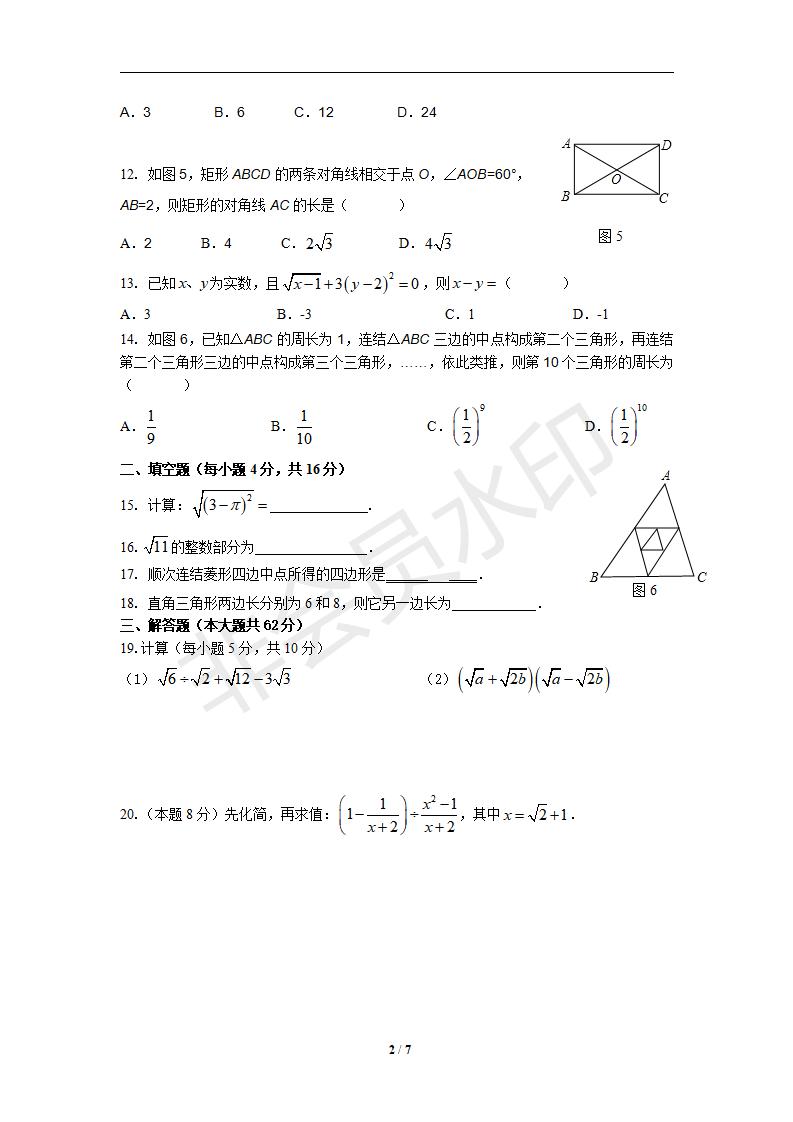 新人教版八年级数学下册月考测试卷1