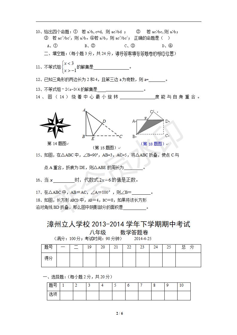 新人教版八年级数学下册期中测试卷2