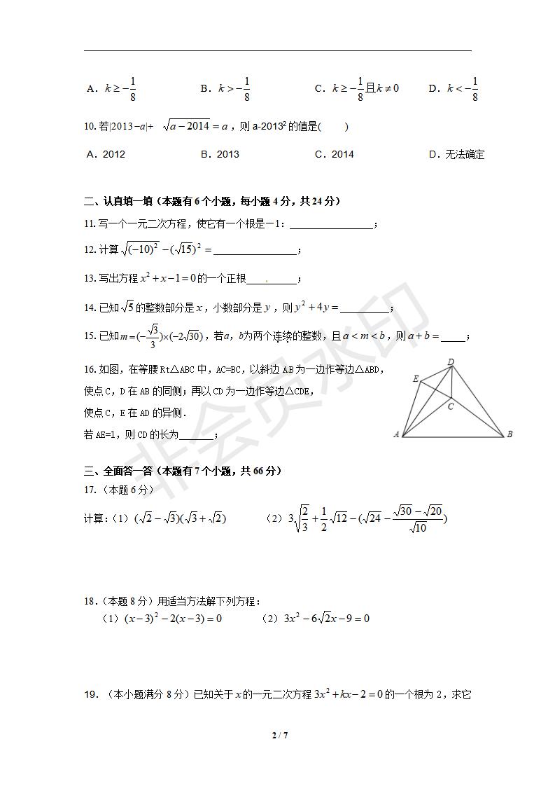 新人教版八年级数学下册月考测试卷4