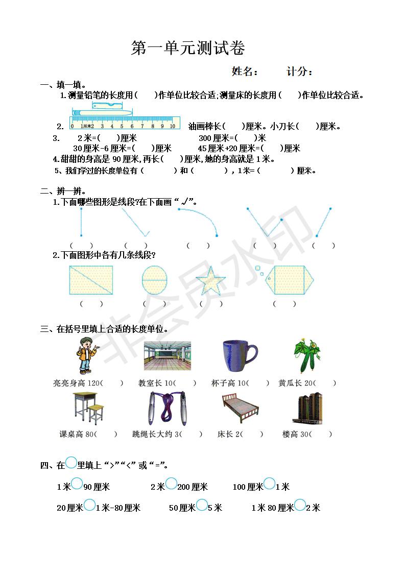 人教版小学数学二年级上册第一单元测试卷