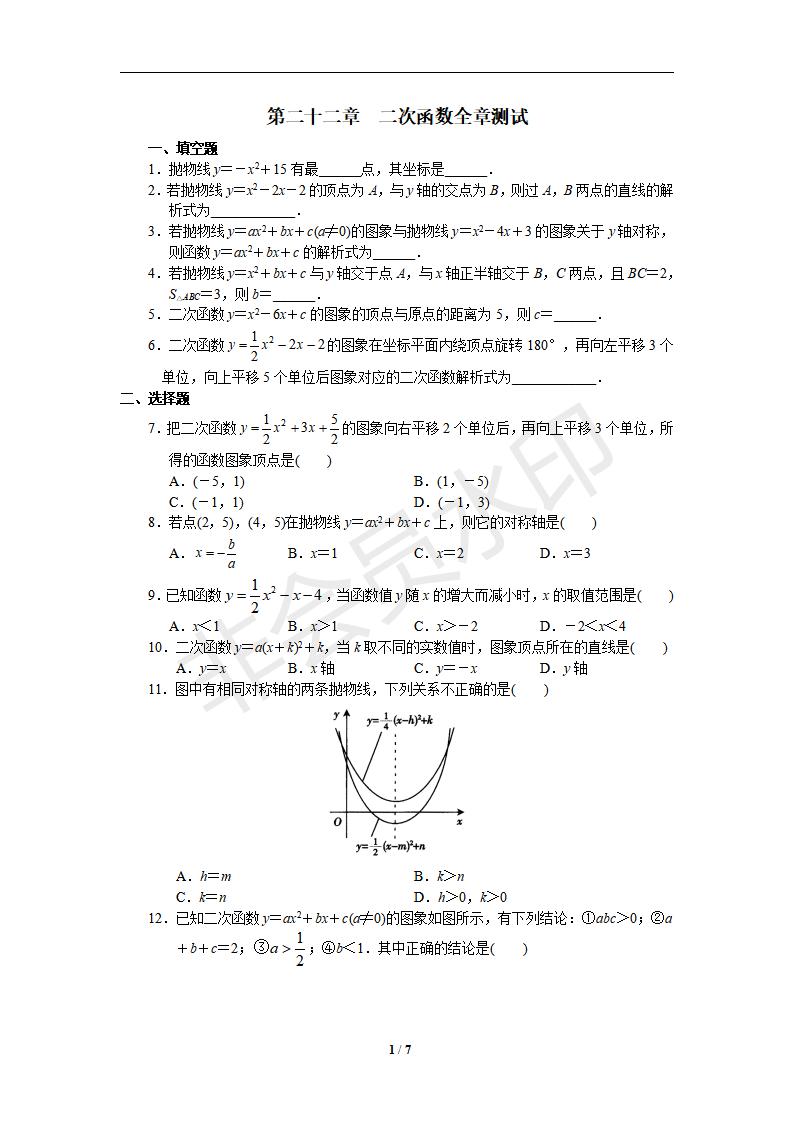 人教版初中数学九年级上册单元测试 第22章  二次函数