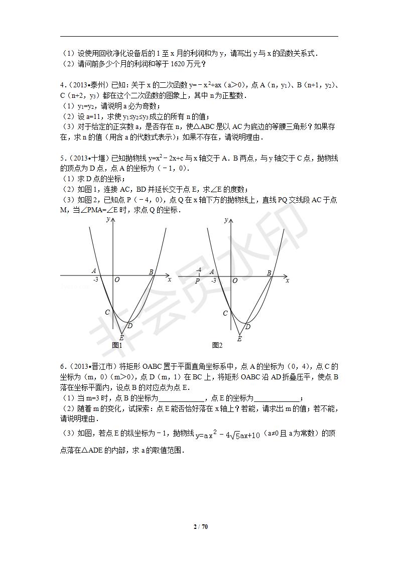 人教版九年级数学上《二次函数》期末复习题及答案解析（Word版）