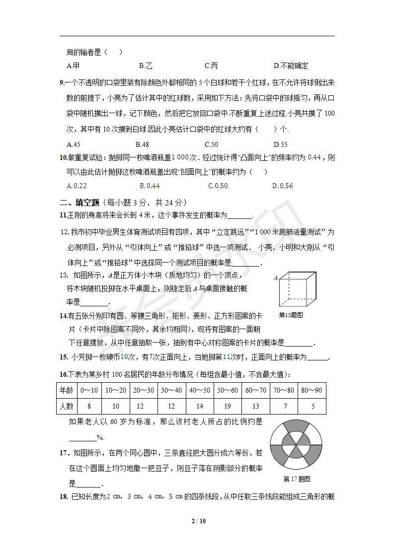 新人教版初中数学九年级上册单元测试 第25章 概率初步