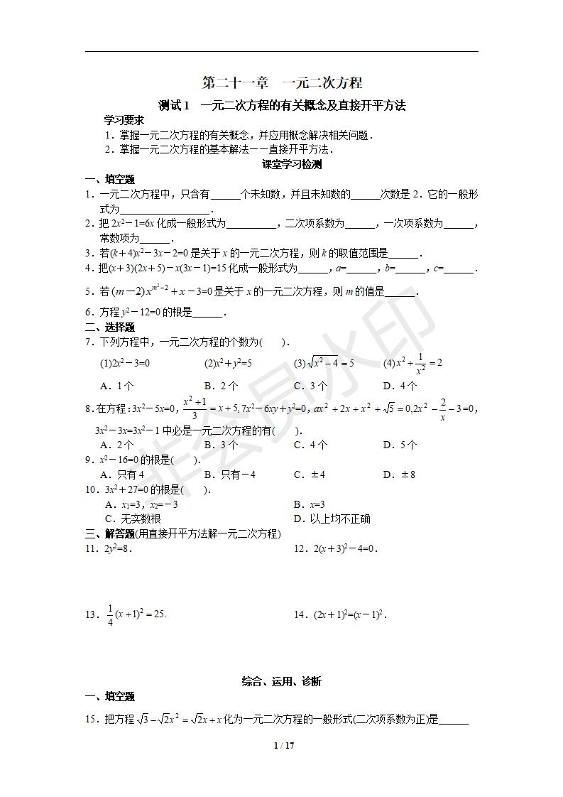 人教版初中数学九年级上册同步测试 第21章 一元二次方程（共6份17页）