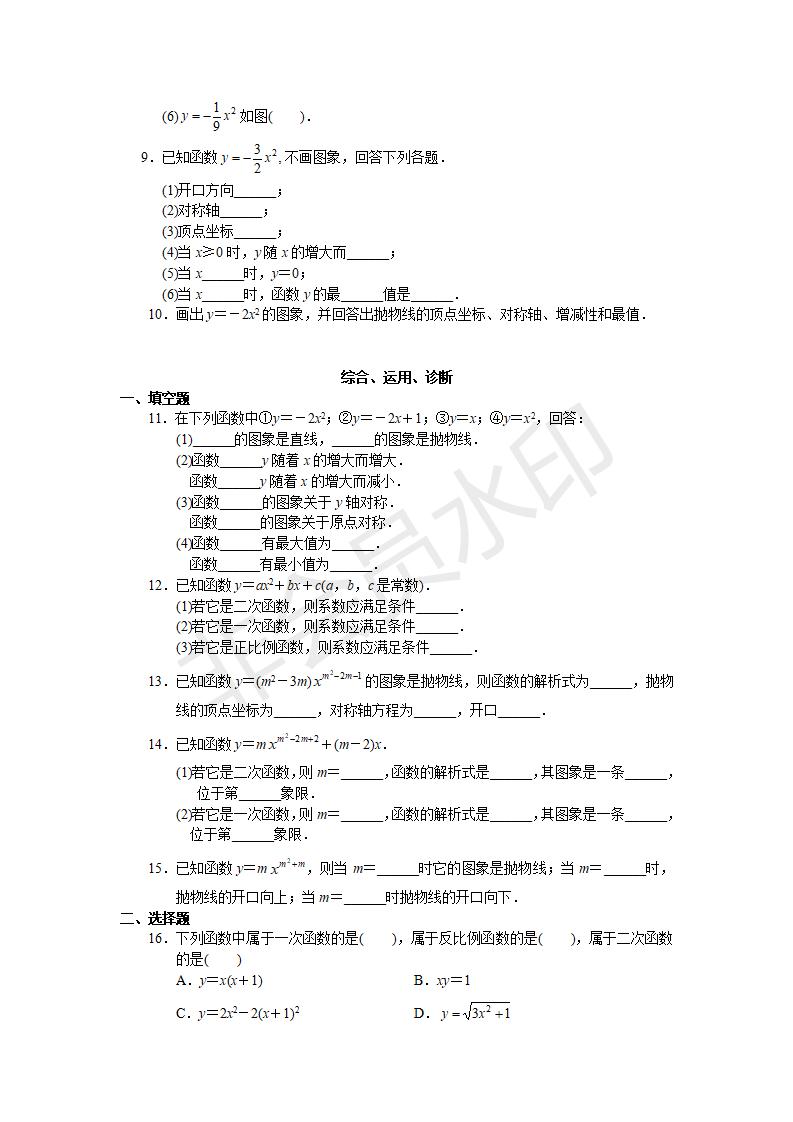 人教版初中数学九年级上册同步测试 第22章  二次函数（共7份27页）