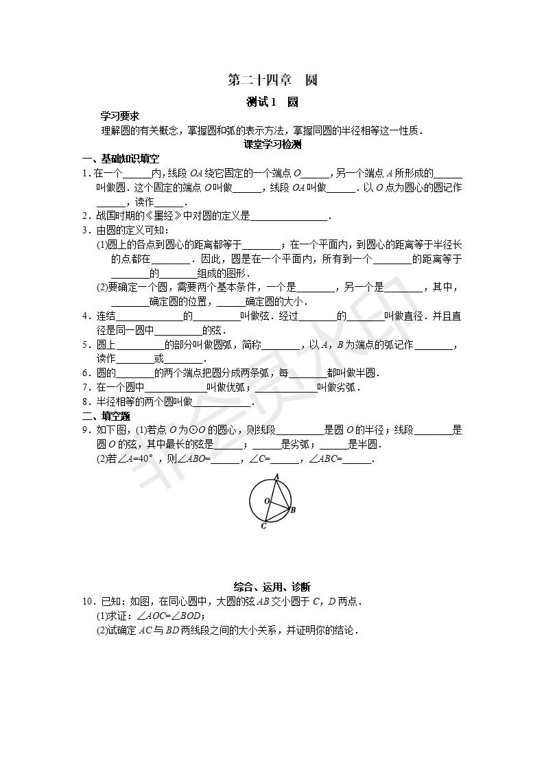 人教版初中数学九年级上册同步测试 第24章 圆（共13份38页）