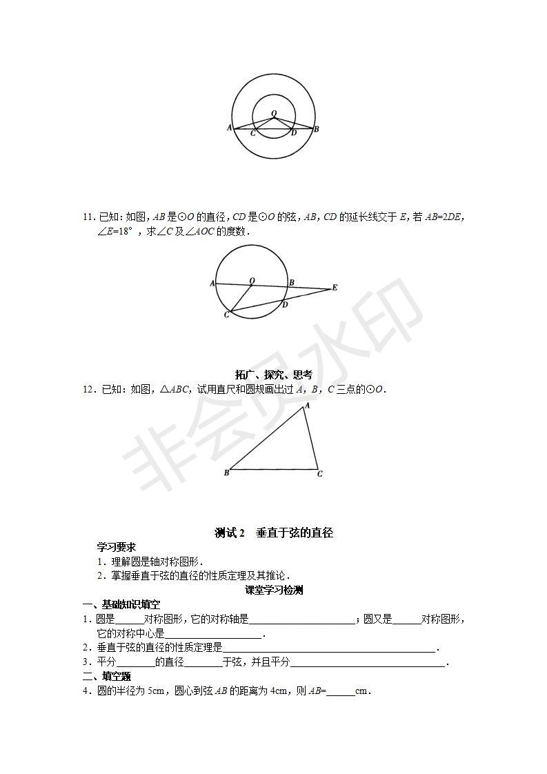 人教版初中数学九年级上册同步测试 第24章 圆（共13份38页）