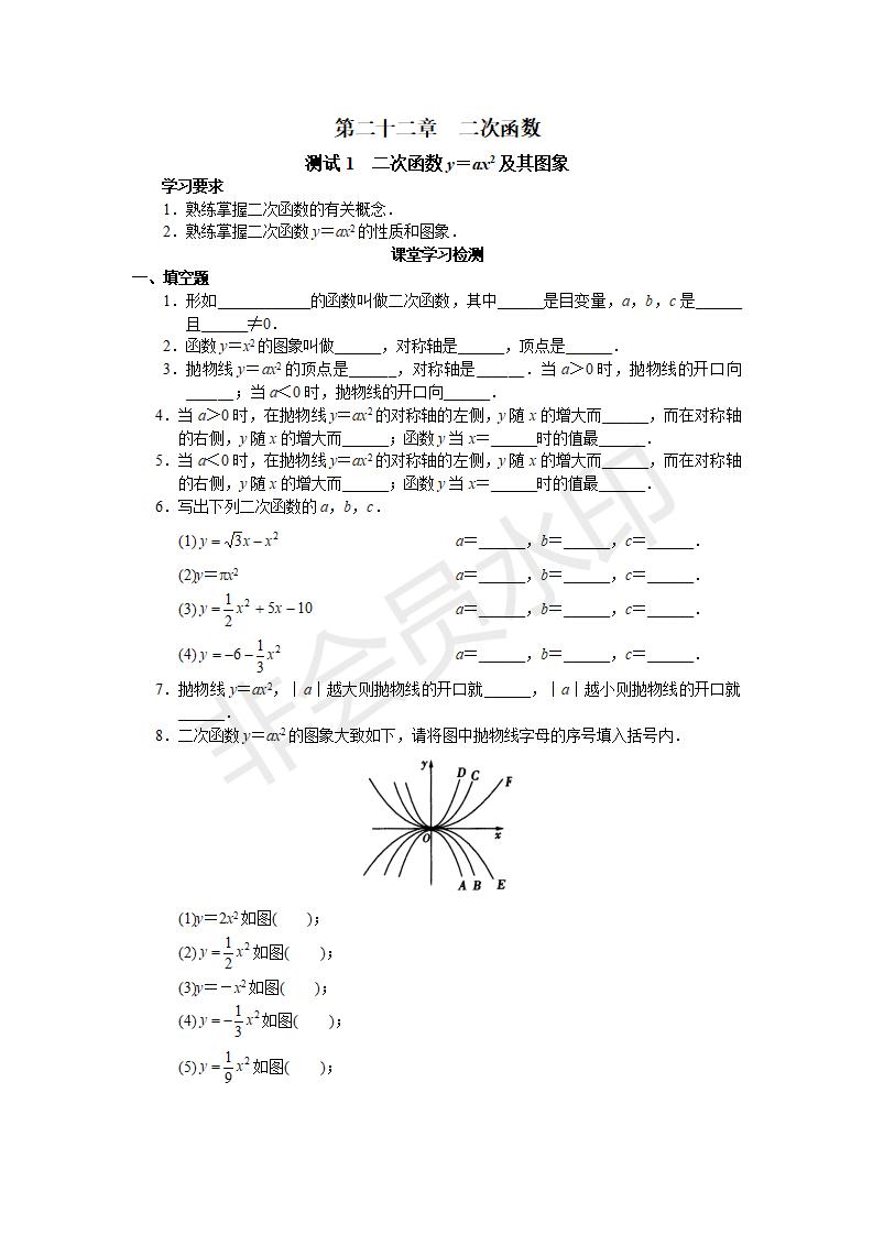 人教版初中数学九年级上册同步测试 第22章  二次函数（共7份27页）