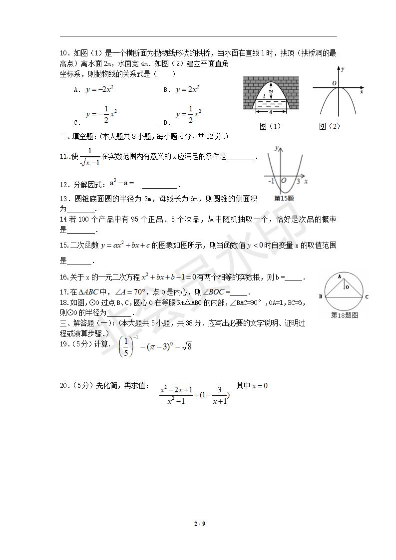 甘肃省平凉市崆峒区2016届九年级数学上学期期末质量检测试题 新人教版