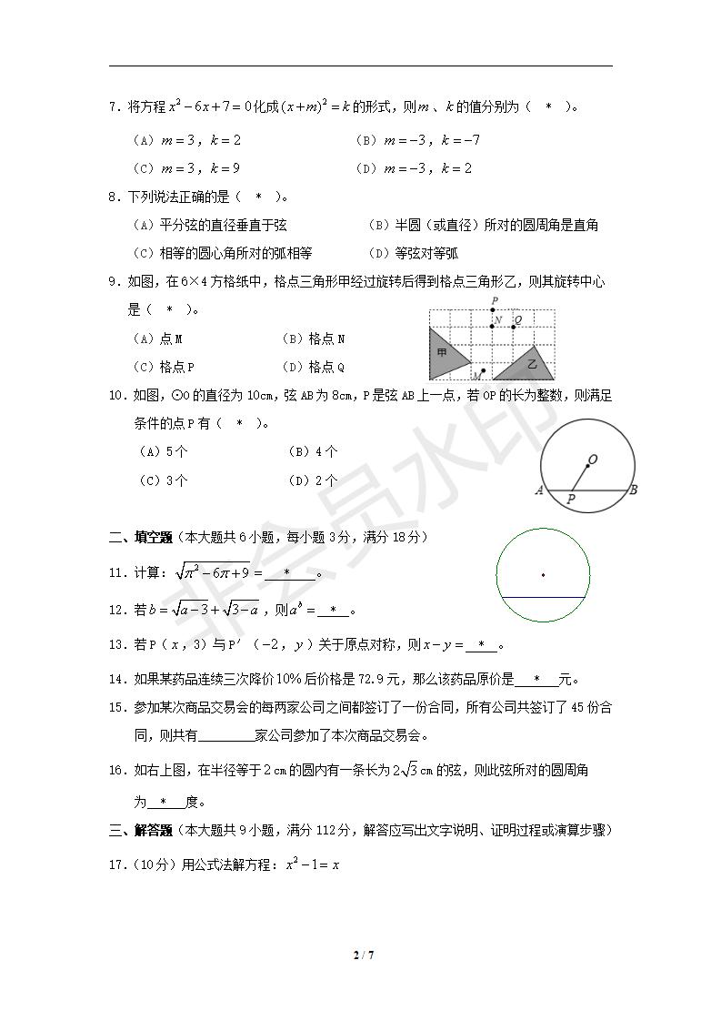 广东省广州市石井新市学片2014届九年级数学上学期期中试题 新人教版