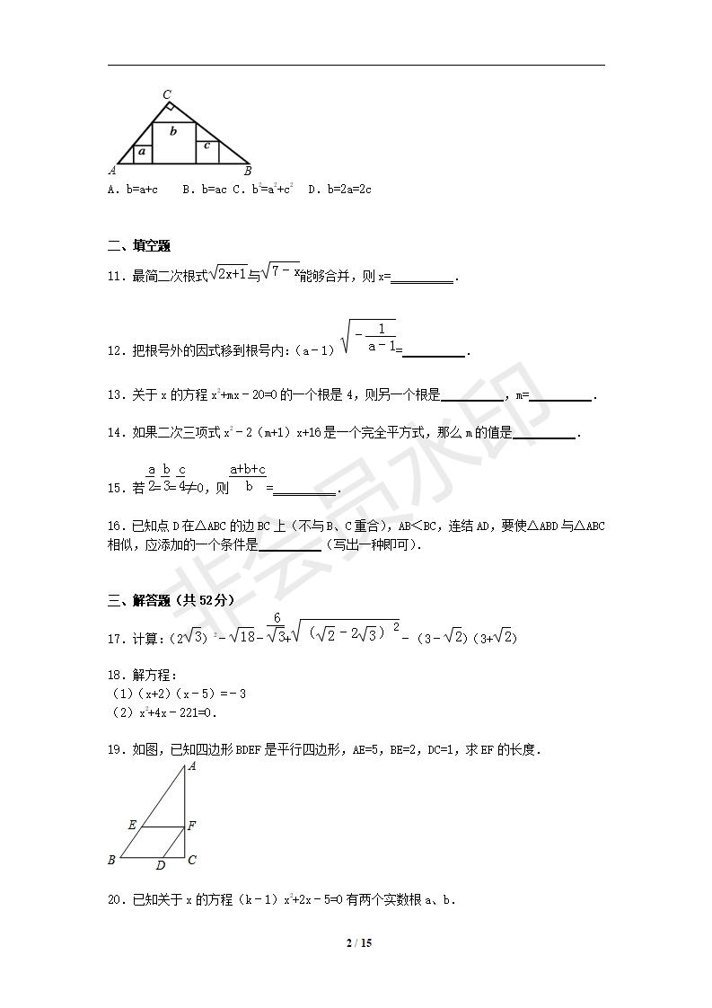 四川省资阳市简阳市禾丰学区2016届九年级数学上学期期中试题（含解析） 新人教版